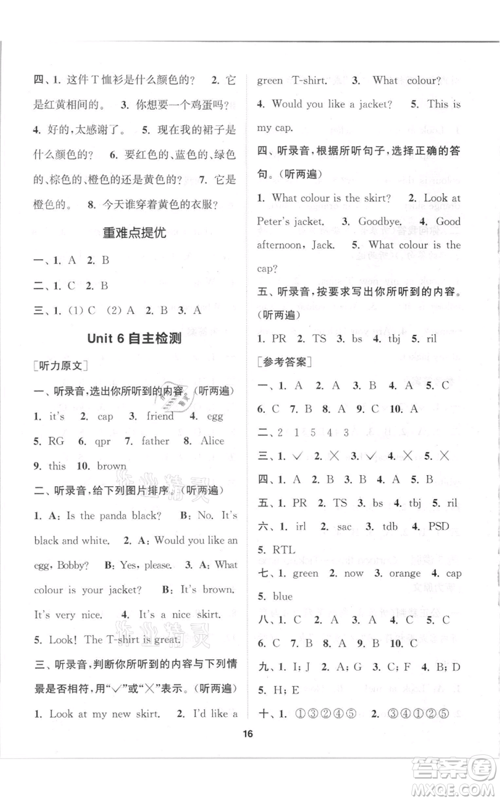 蘇州大學(xué)出版社2021金鑰匙1+1課時作業(yè)三年級上冊英語江蘇版參考答案