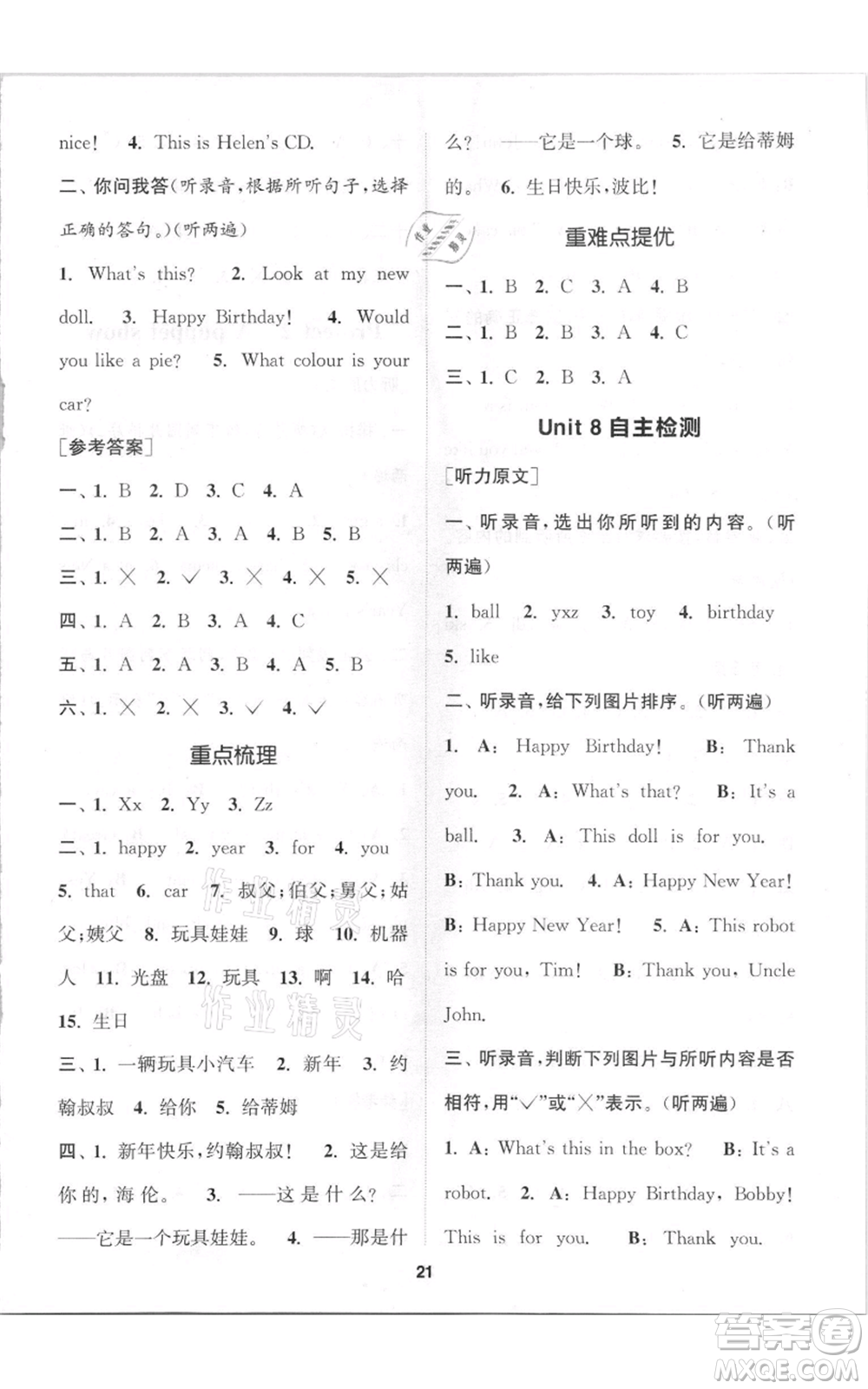 蘇州大學(xué)出版社2021金鑰匙1+1課時作業(yè)三年級上冊英語江蘇版參考答案