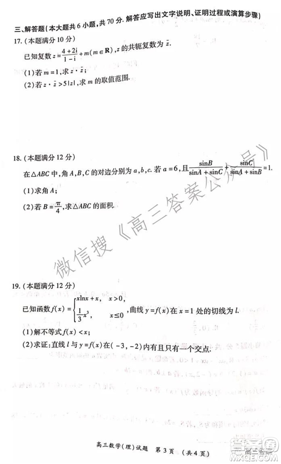 中原名校2021-2022學年上期第二次聯考高三理科數學試題及答案