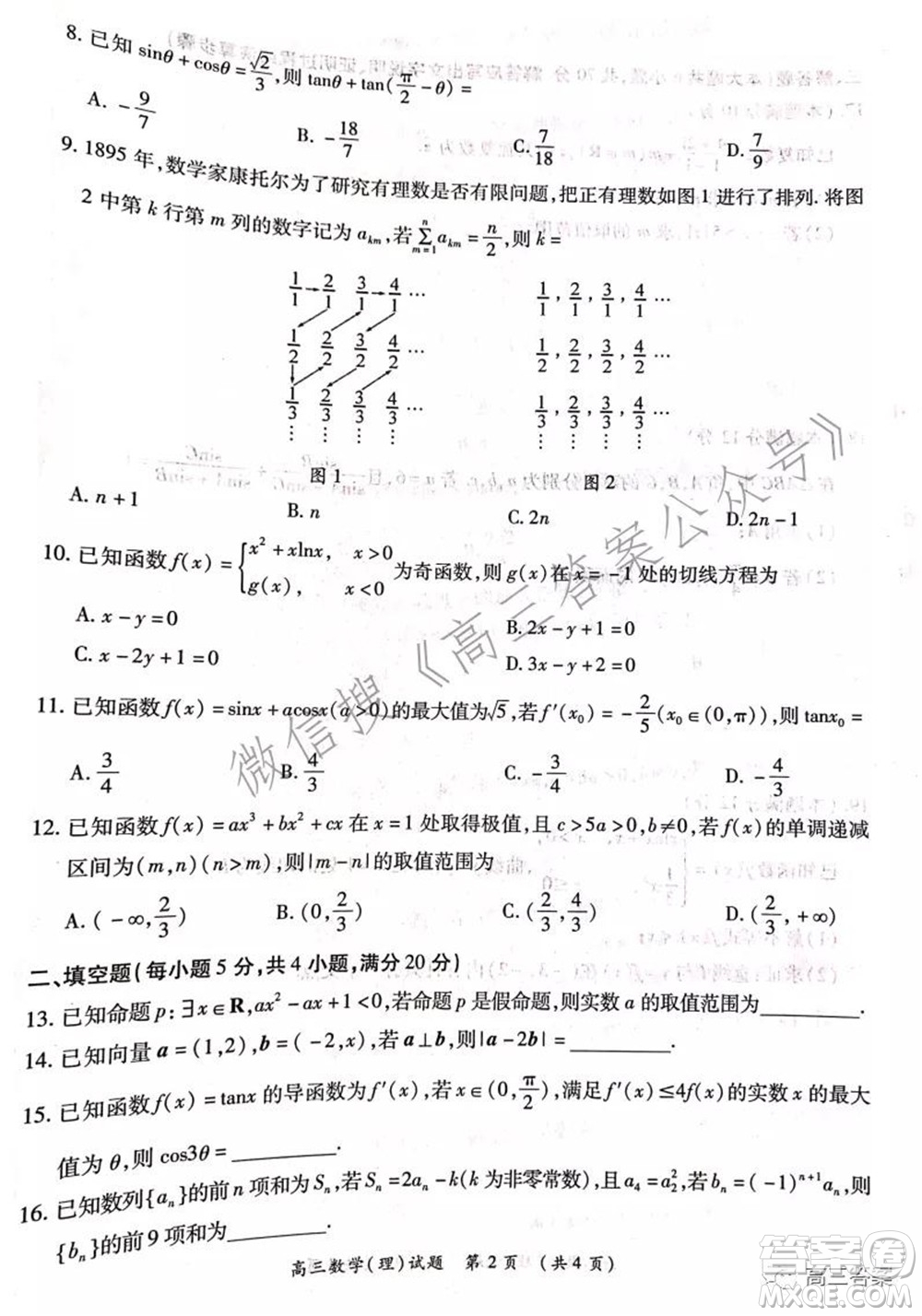 中原名校2021-2022學年上期第二次聯考高三理科數學試題及答案