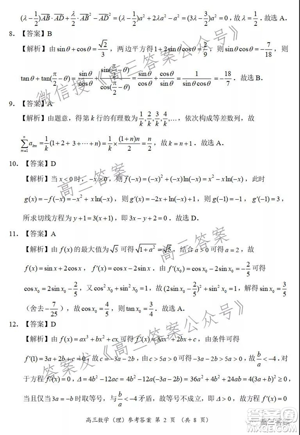 中原名校2021-2022學年上期第二次聯考高三理科數學試題及答案