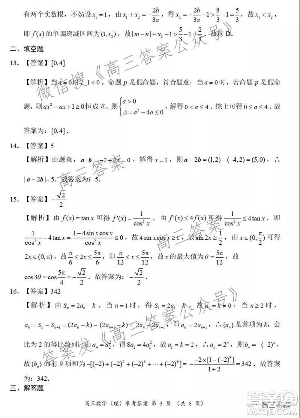 中原名校2021-2022學年上期第二次聯考高三理科數學試題及答案