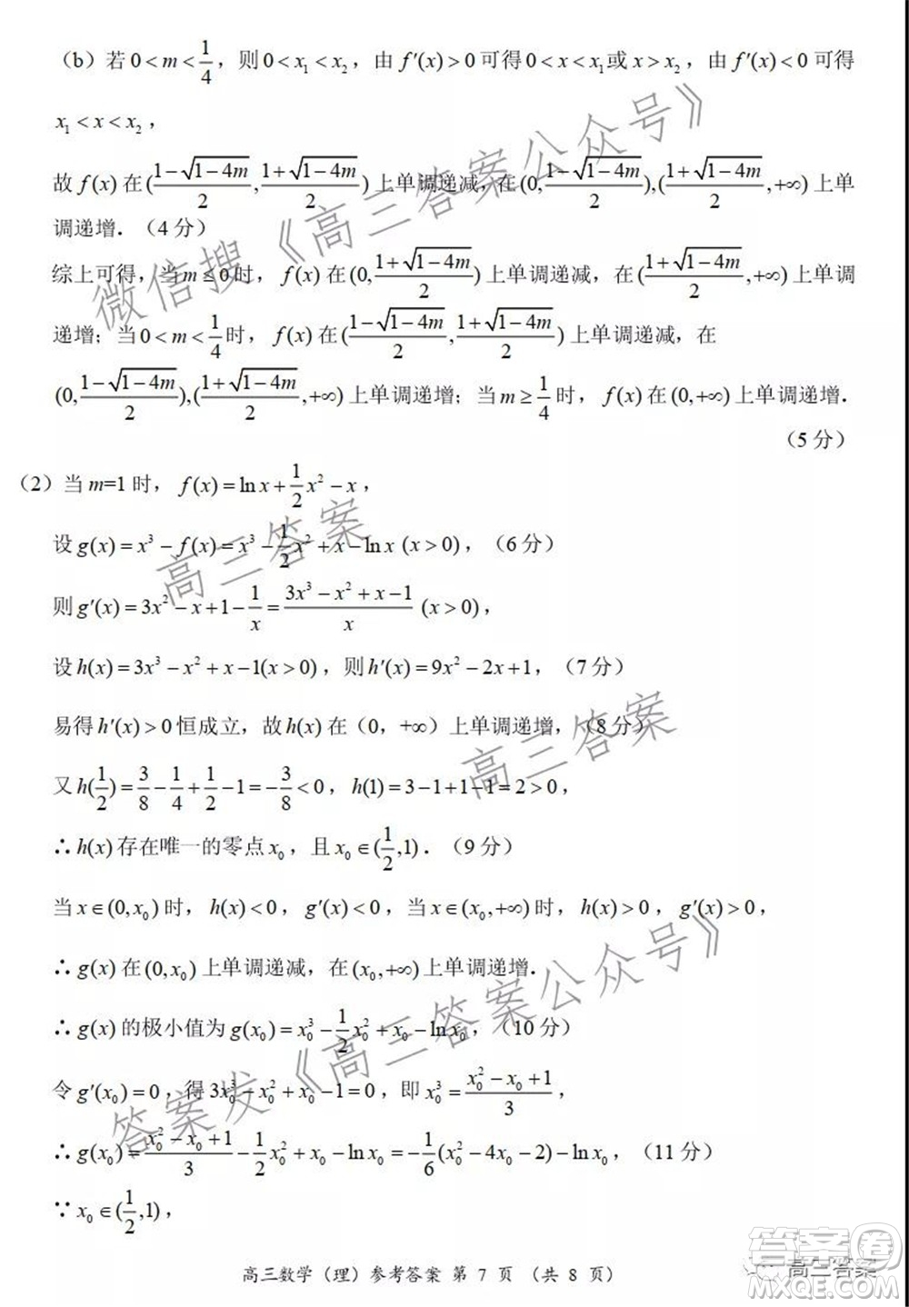 中原名校2021-2022學年上期第二次聯考高三理科數學試題及答案