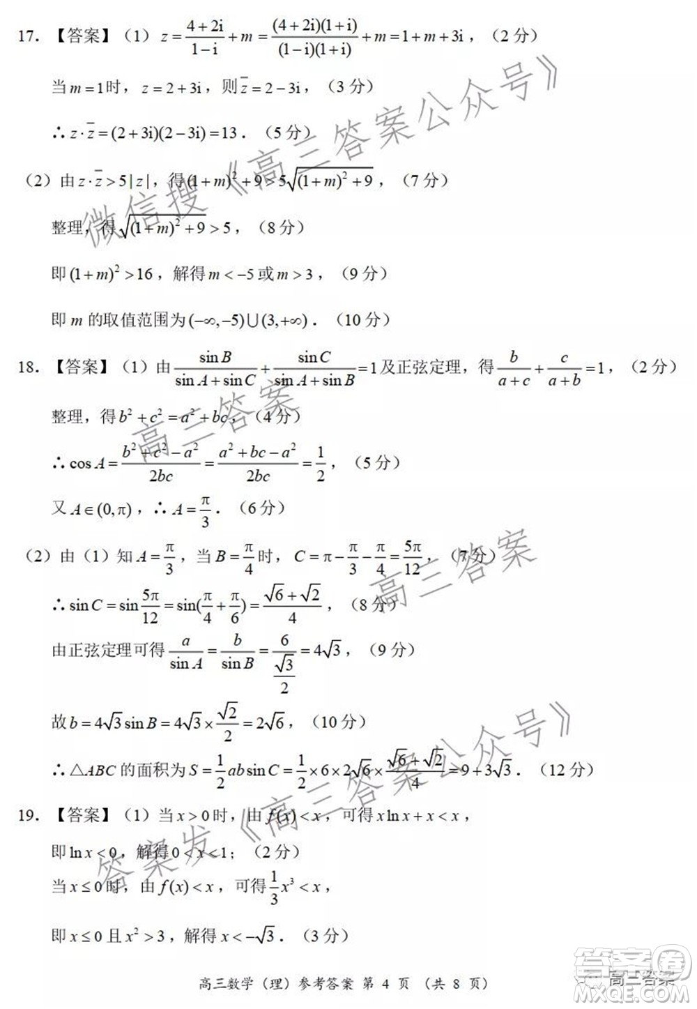 中原名校2021-2022學年上期第二次聯考高三理科數學試題及答案