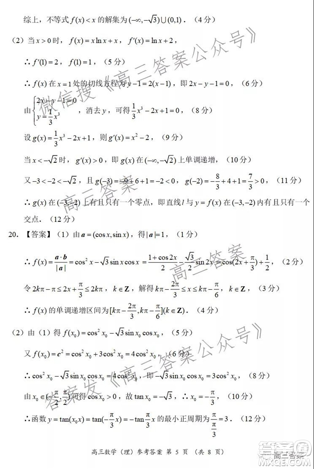 中原名校2021-2022學年上期第二次聯考高三理科數學試題及答案