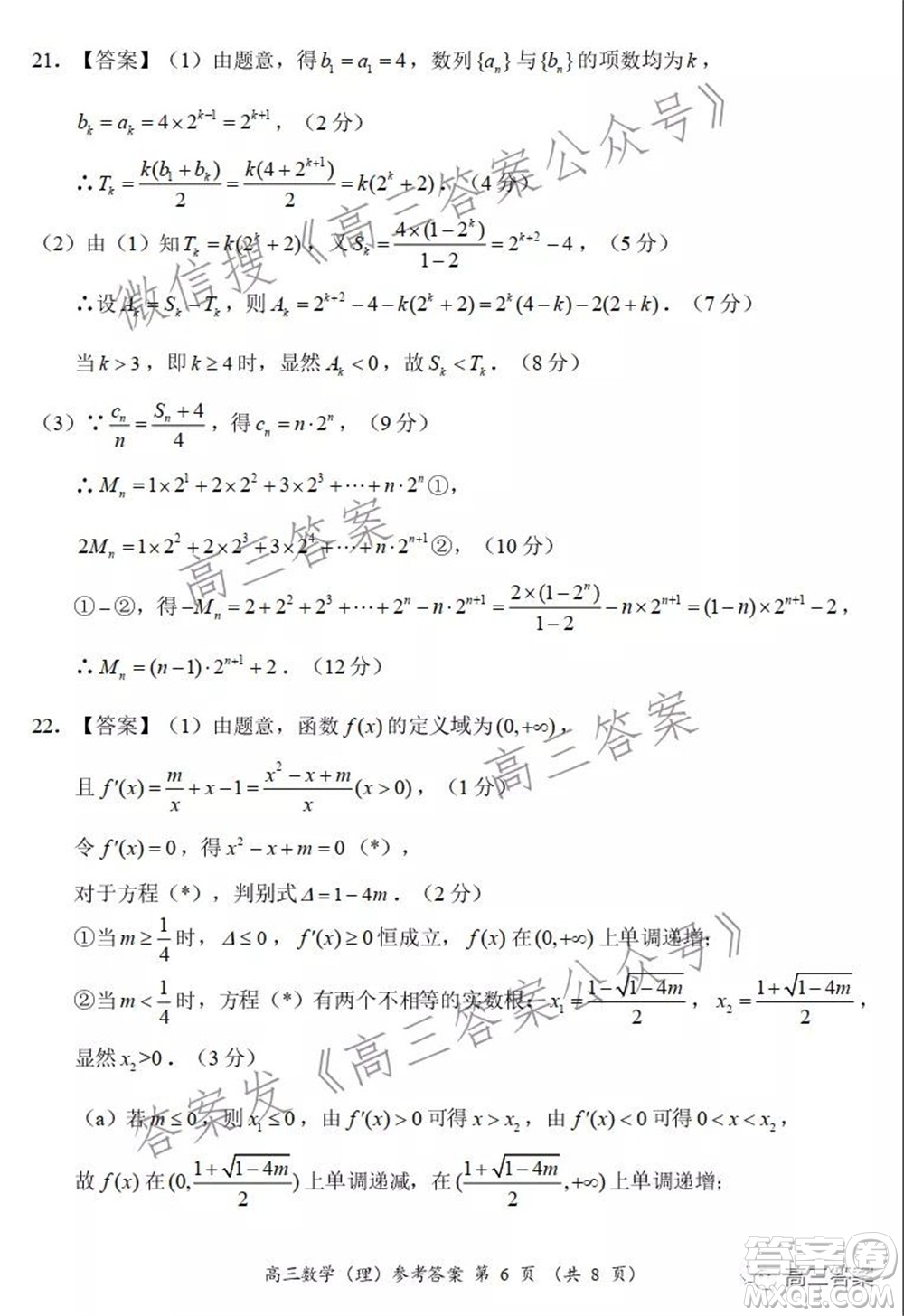 中原名校2021-2022學年上期第二次聯考高三理科數學試題及答案