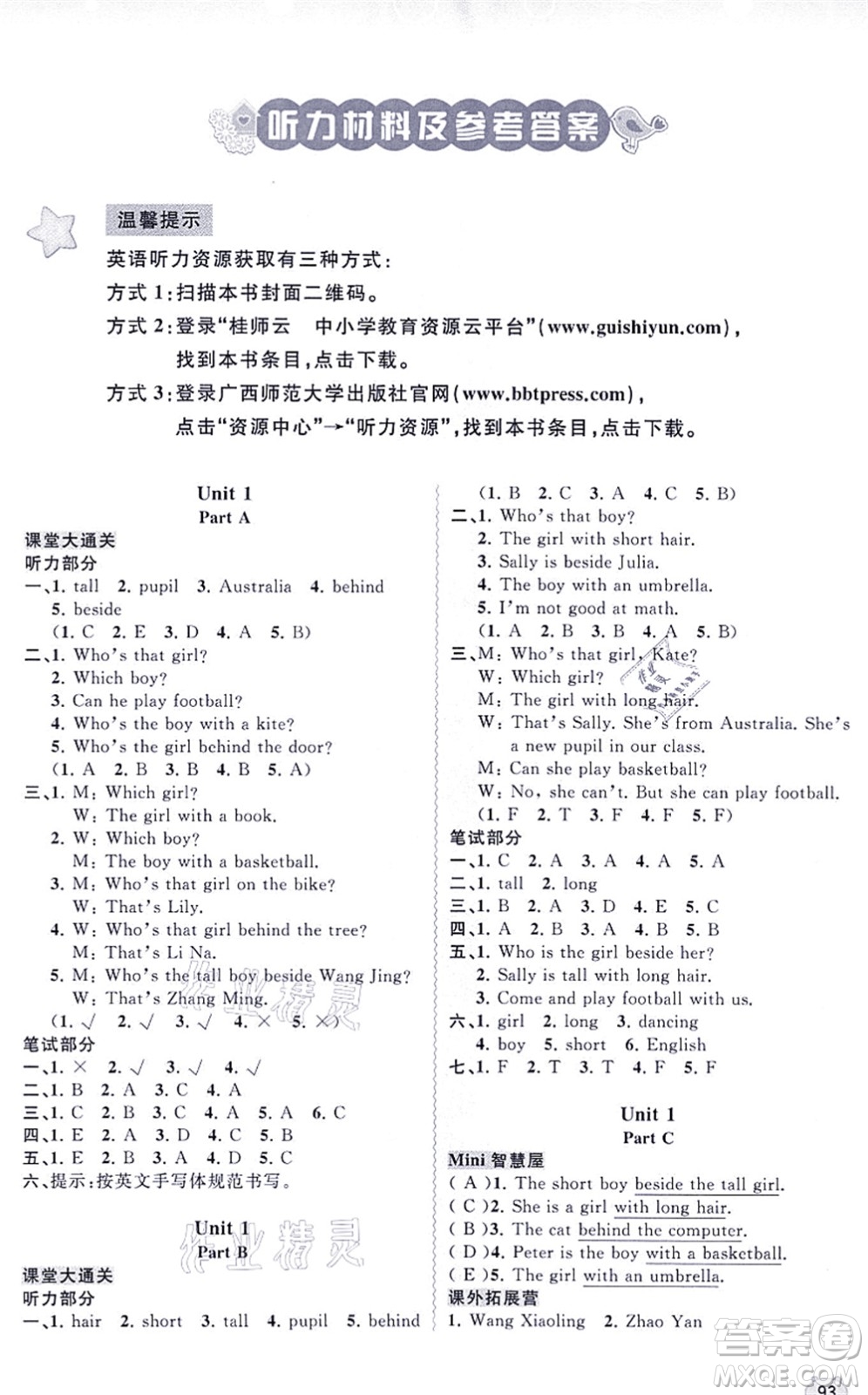 廣西教育出版社2021新課程學(xué)習(xí)與測(cè)評(píng)同步學(xué)習(xí)五年級(jí)英語(yǔ)上冊(cè)福建教育版答案