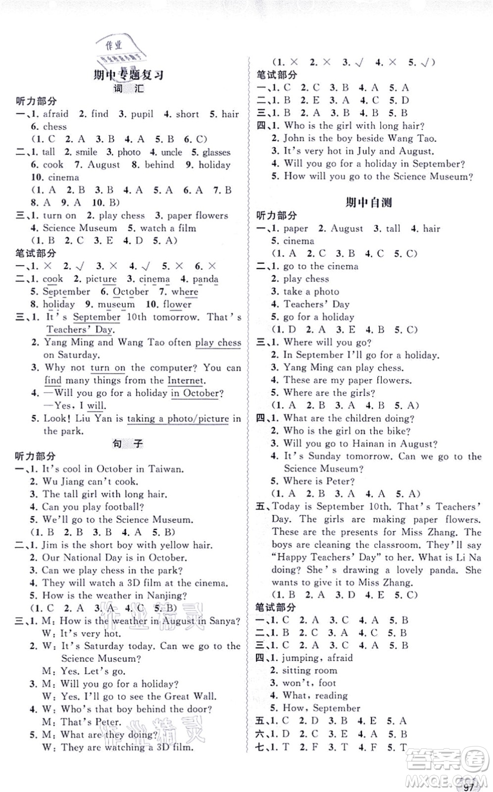 廣西教育出版社2021新課程學(xué)習(xí)與測(cè)評(píng)同步學(xué)習(xí)五年級(jí)英語(yǔ)上冊(cè)福建教育版答案