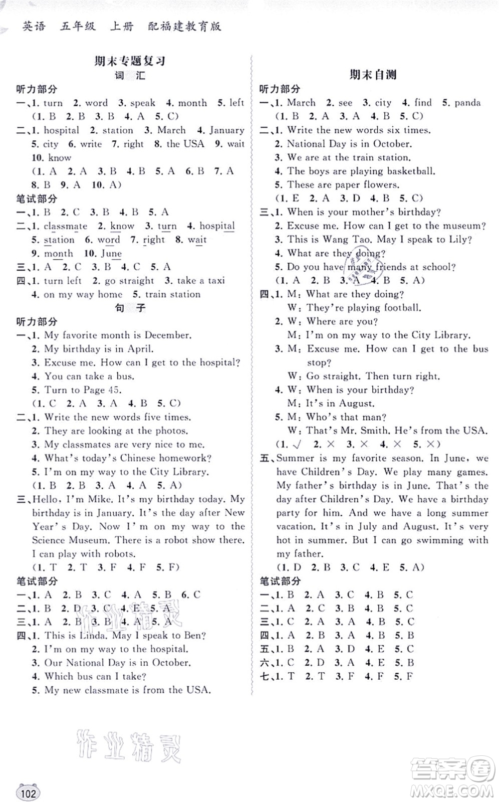 廣西教育出版社2021新課程學(xué)習(xí)與測(cè)評(píng)同步學(xué)習(xí)五年級(jí)英語(yǔ)上冊(cè)福建教育版答案