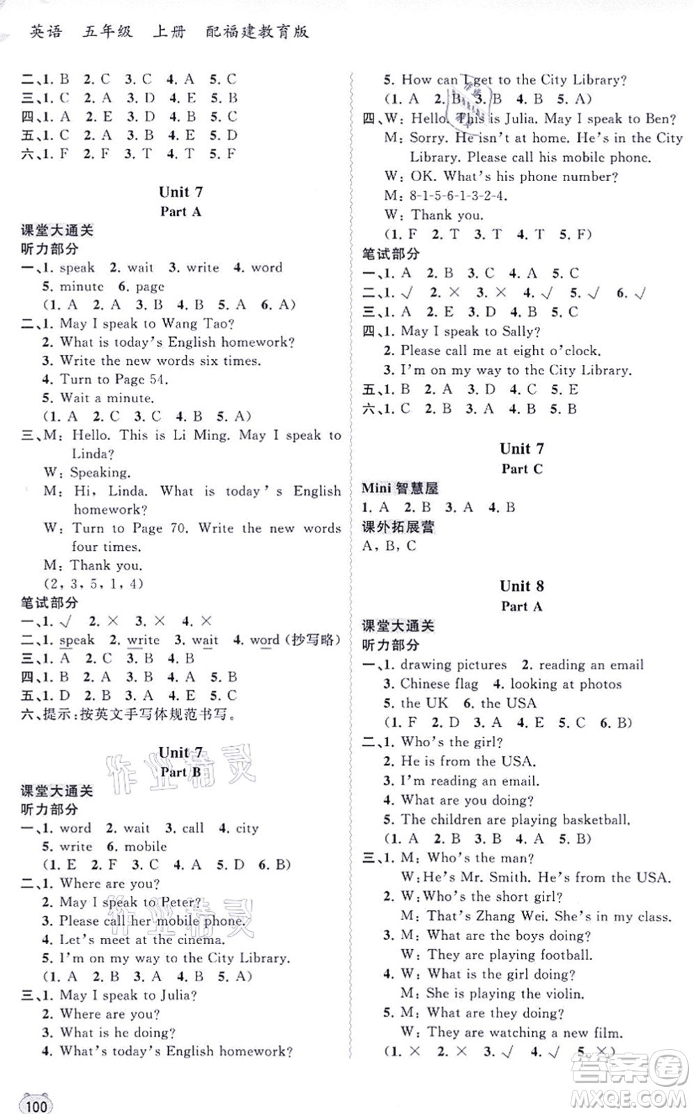 廣西教育出版社2021新課程學(xué)習(xí)與測(cè)評(píng)同步學(xué)習(xí)五年級(jí)英語(yǔ)上冊(cè)福建教育版答案