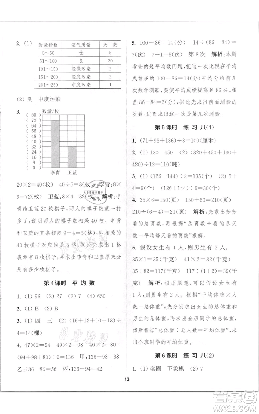 蘇州大學出版社2021金鑰匙1+1課時作業(yè)四年級上冊數(shù)學江蘇版參考答案