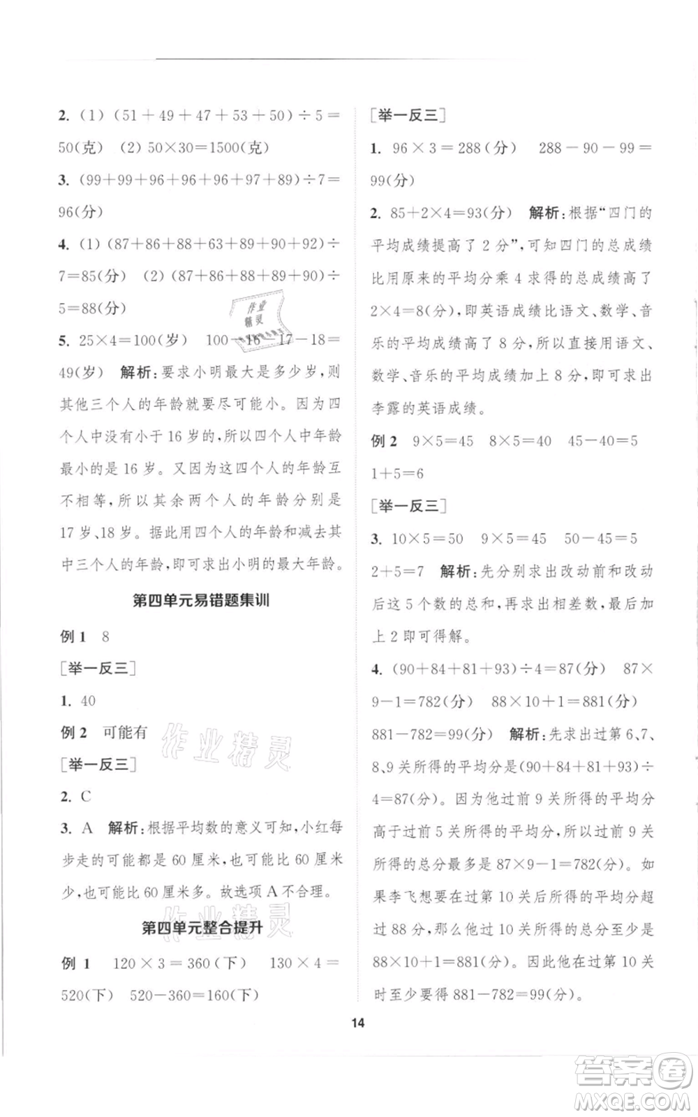 蘇州大學出版社2021金鑰匙1+1課時作業(yè)四年級上冊數(shù)學江蘇版參考答案