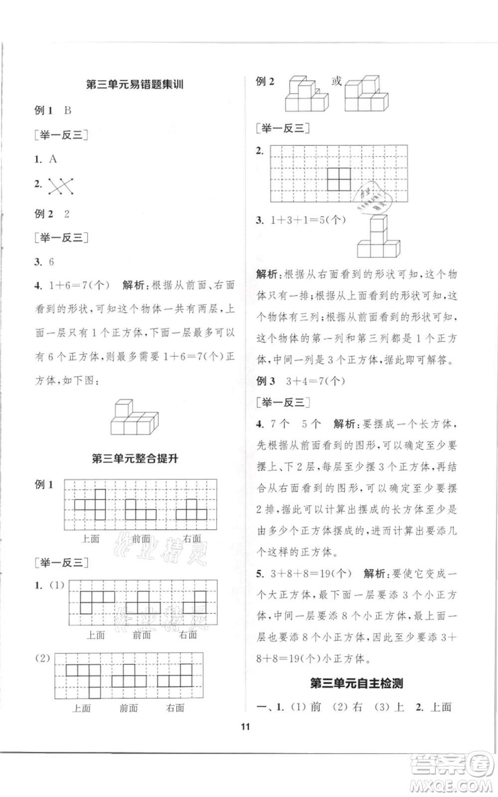 蘇州大學出版社2021金鑰匙1+1課時作業(yè)四年級上冊數(shù)學江蘇版參考答案