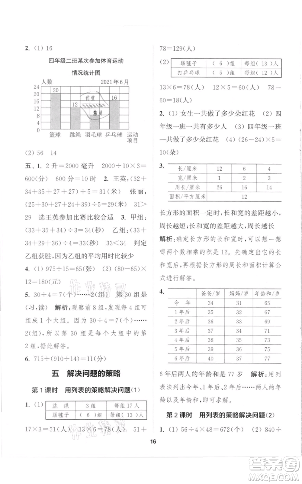 蘇州大學出版社2021金鑰匙1+1課時作業(yè)四年級上冊數(shù)學江蘇版參考答案