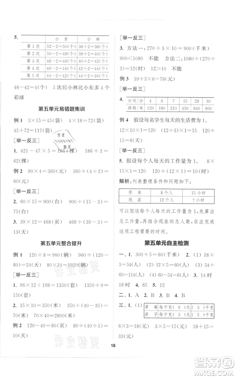 蘇州大學出版社2021金鑰匙1+1課時作業(yè)四年級上冊數(shù)學江蘇版參考答案