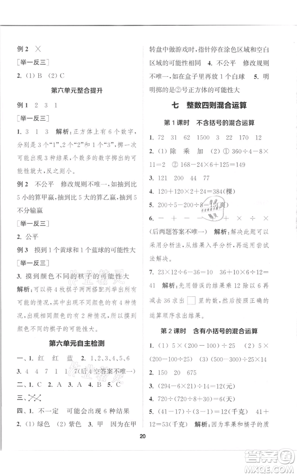 蘇州大學出版社2021金鑰匙1+1課時作業(yè)四年級上冊數(shù)學江蘇版參考答案