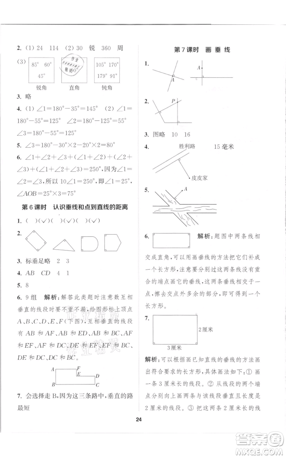 蘇州大學出版社2021金鑰匙1+1課時作業(yè)四年級上冊數(shù)學江蘇版參考答案