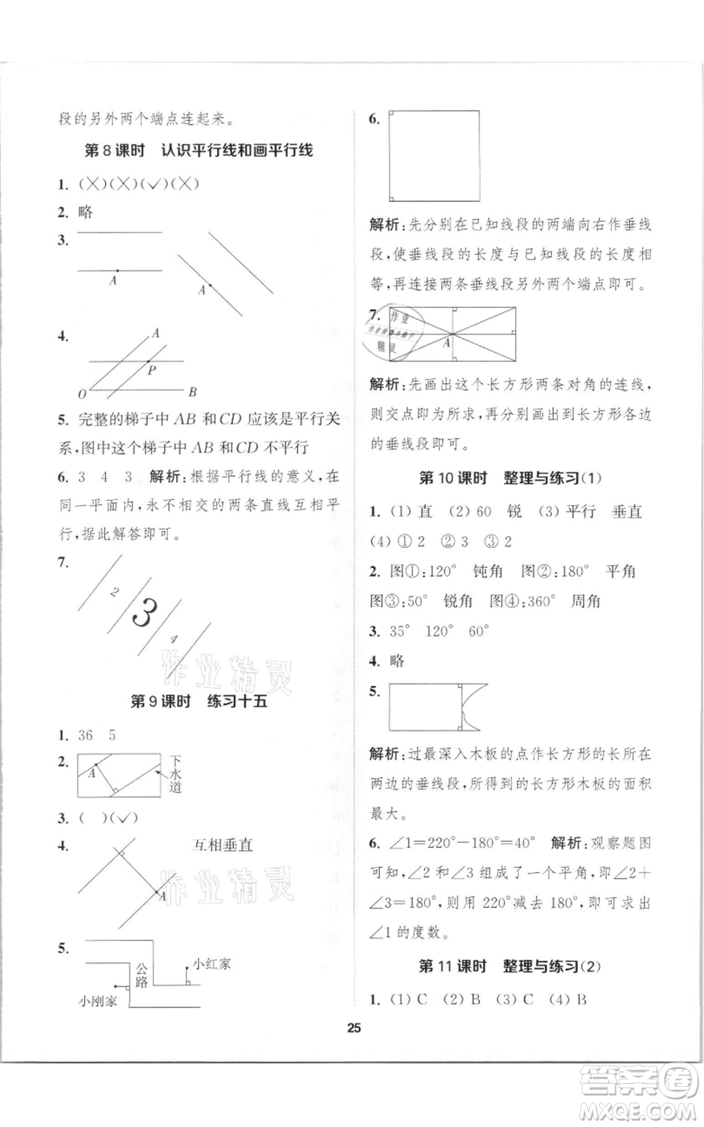 蘇州大學出版社2021金鑰匙1+1課時作業(yè)四年級上冊數(shù)學江蘇版參考答案