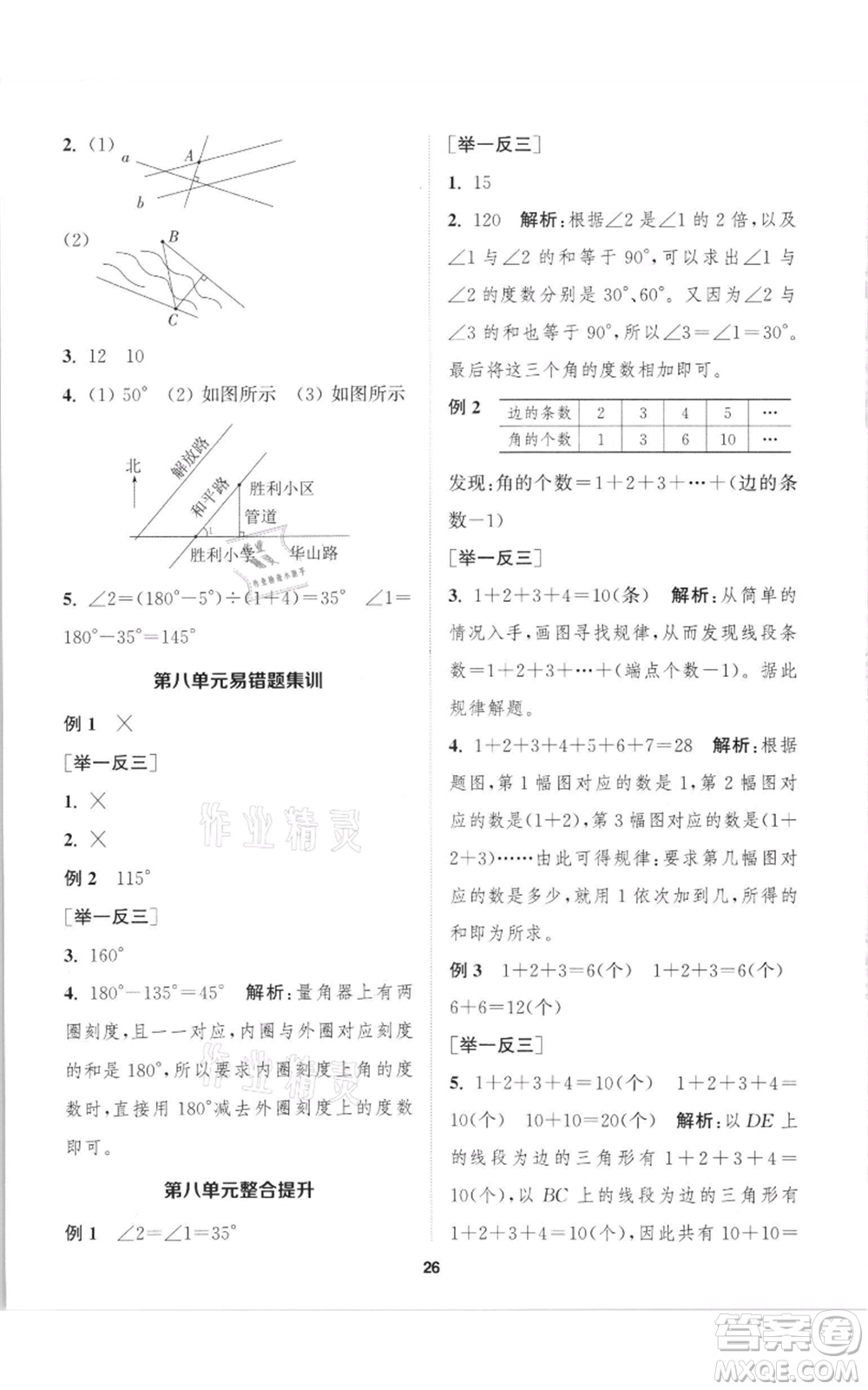 蘇州大學出版社2021金鑰匙1+1課時作業(yè)四年級上冊數(shù)學江蘇版參考答案