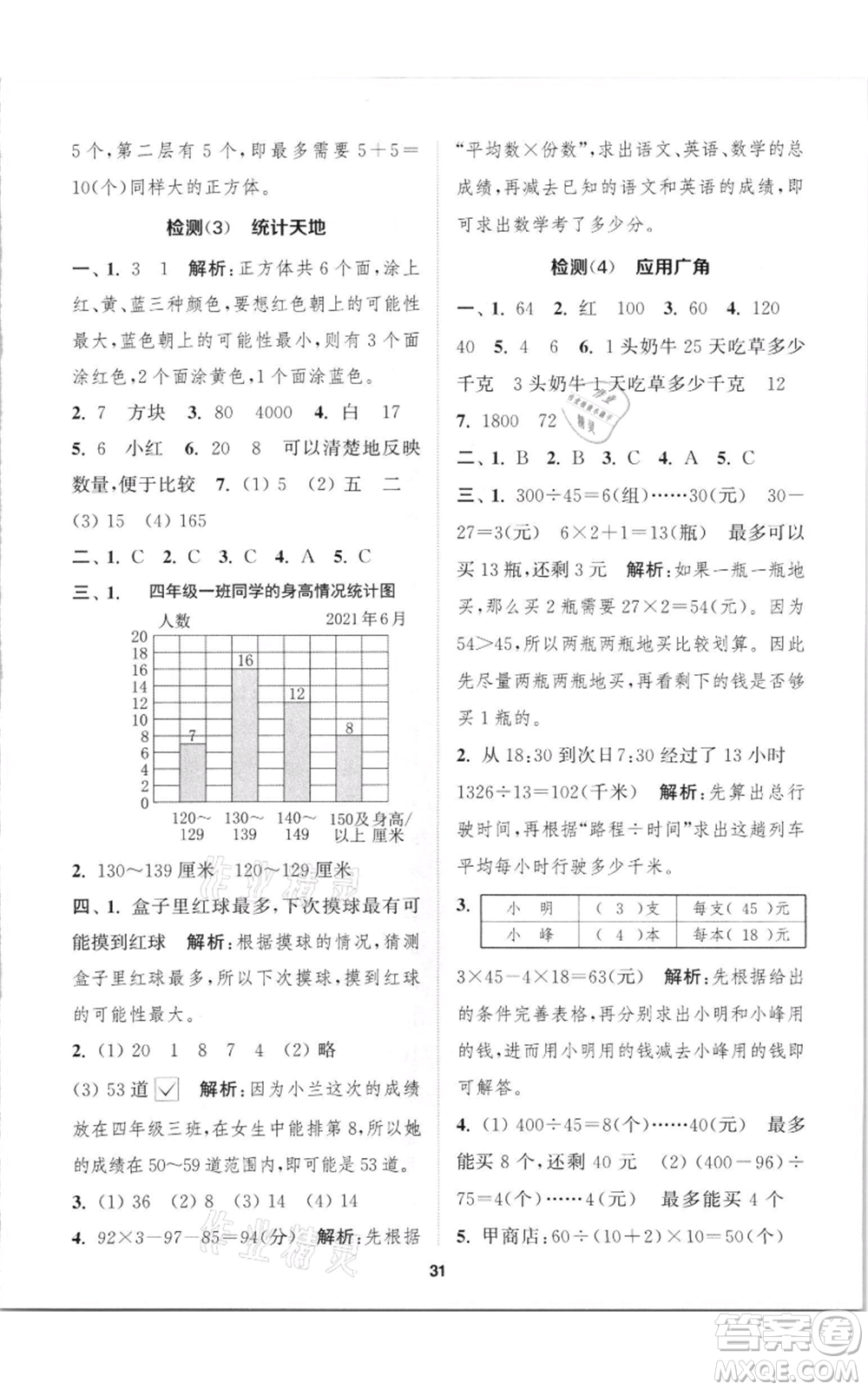 蘇州大學出版社2021金鑰匙1+1課時作業(yè)四年級上冊數(shù)學江蘇版參考答案