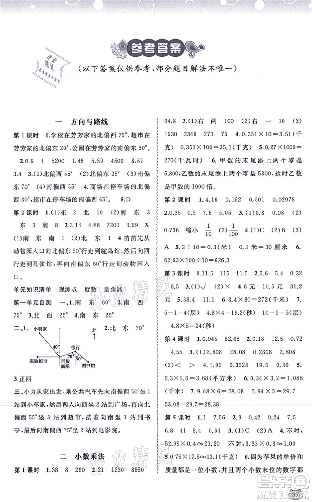 廣西教育出版社2021新課程學(xué)習(xí)與測評同步學(xué)習(xí)五年級數(shù)學(xué)上冊河北教育版答案