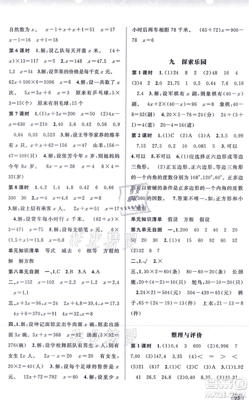 廣西教育出版社2021新課程學(xué)習(xí)與測評同步學(xué)習(xí)五年級數(shù)學(xué)上冊河北教育版答案