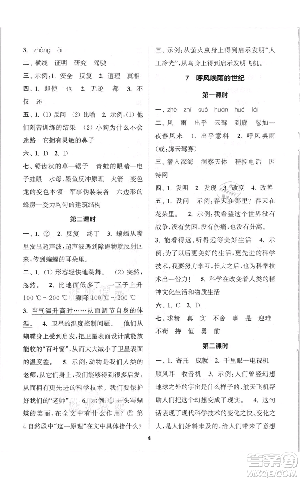 蘇州大學(xué)出版社2021金鑰匙1+1課時作業(yè)四年級上冊語文全國版參考答案