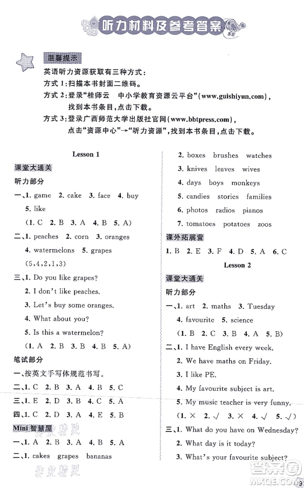 廣西教育出版社2021新課程學(xué)習(xí)與測評同步學(xué)習(xí)五年級英語上冊接力版答案