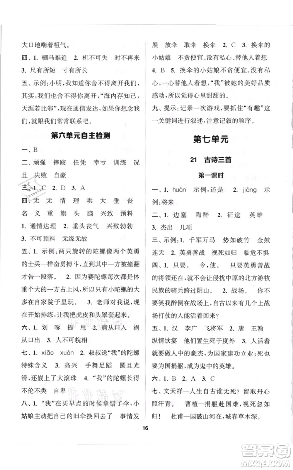 蘇州大學(xué)出版社2021金鑰匙1+1課時作業(yè)四年級上冊語文全國版參考答案