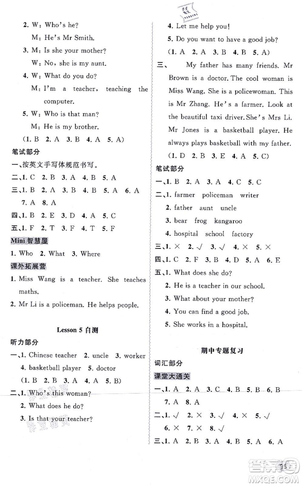 廣西教育出版社2021新課程學(xué)習(xí)與測評同步學(xué)習(xí)五年級英語上冊接力版答案