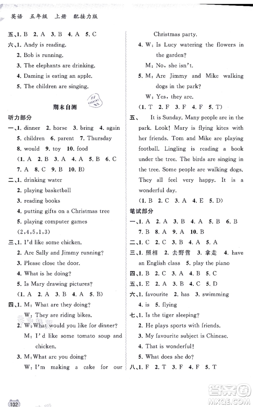 廣西教育出版社2021新課程學(xué)習(xí)與測評同步學(xué)習(xí)五年級英語上冊接力版答案