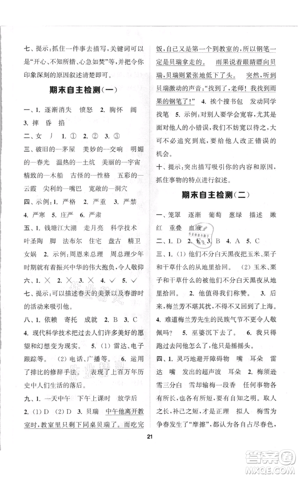 蘇州大學(xué)出版社2021金鑰匙1+1課時作業(yè)四年級上冊語文全國版參考答案