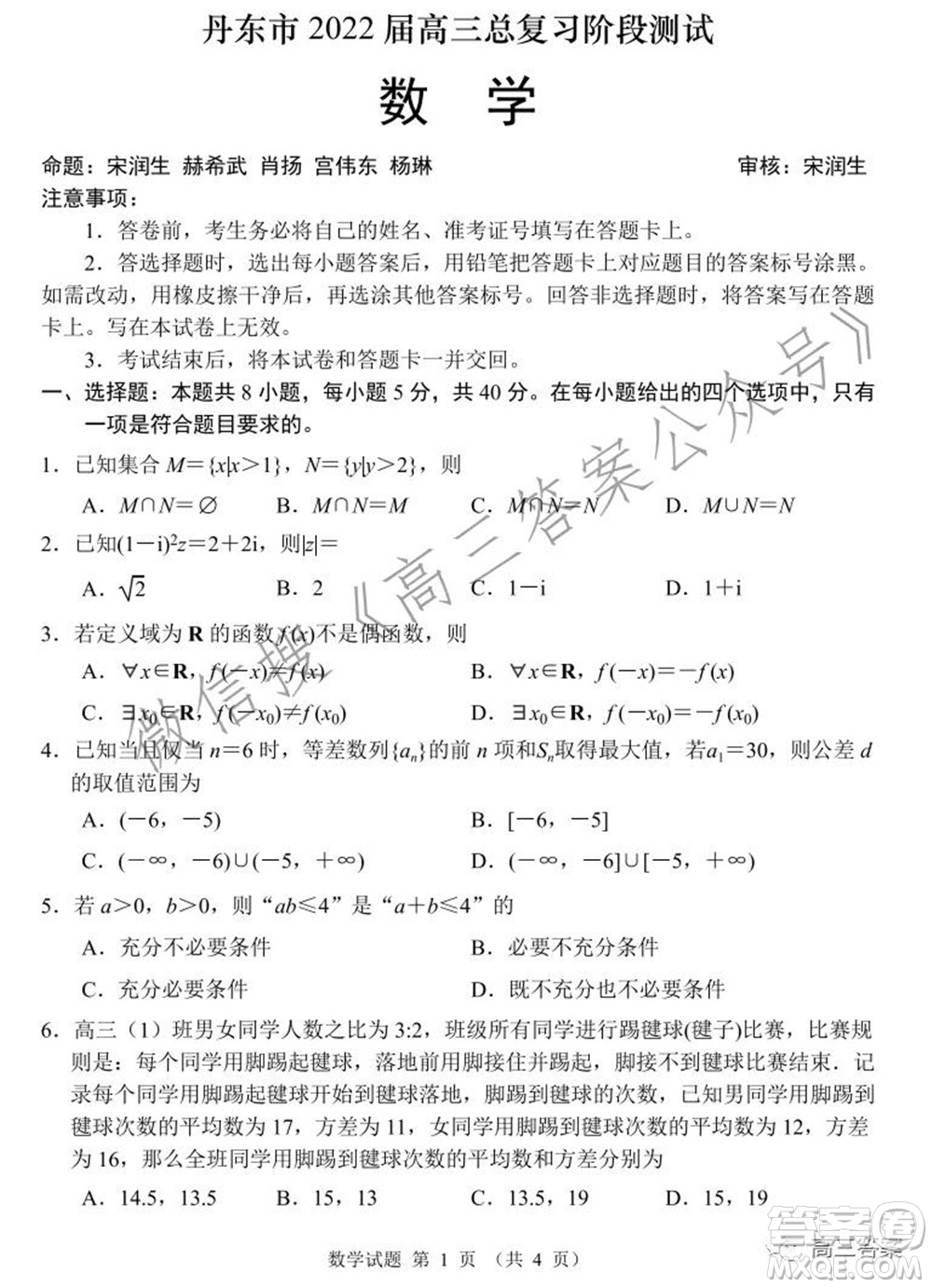 丹東市2022屆高三總復(fù)習(xí)階段測(cè)試數(shù)學(xué)試題及答案