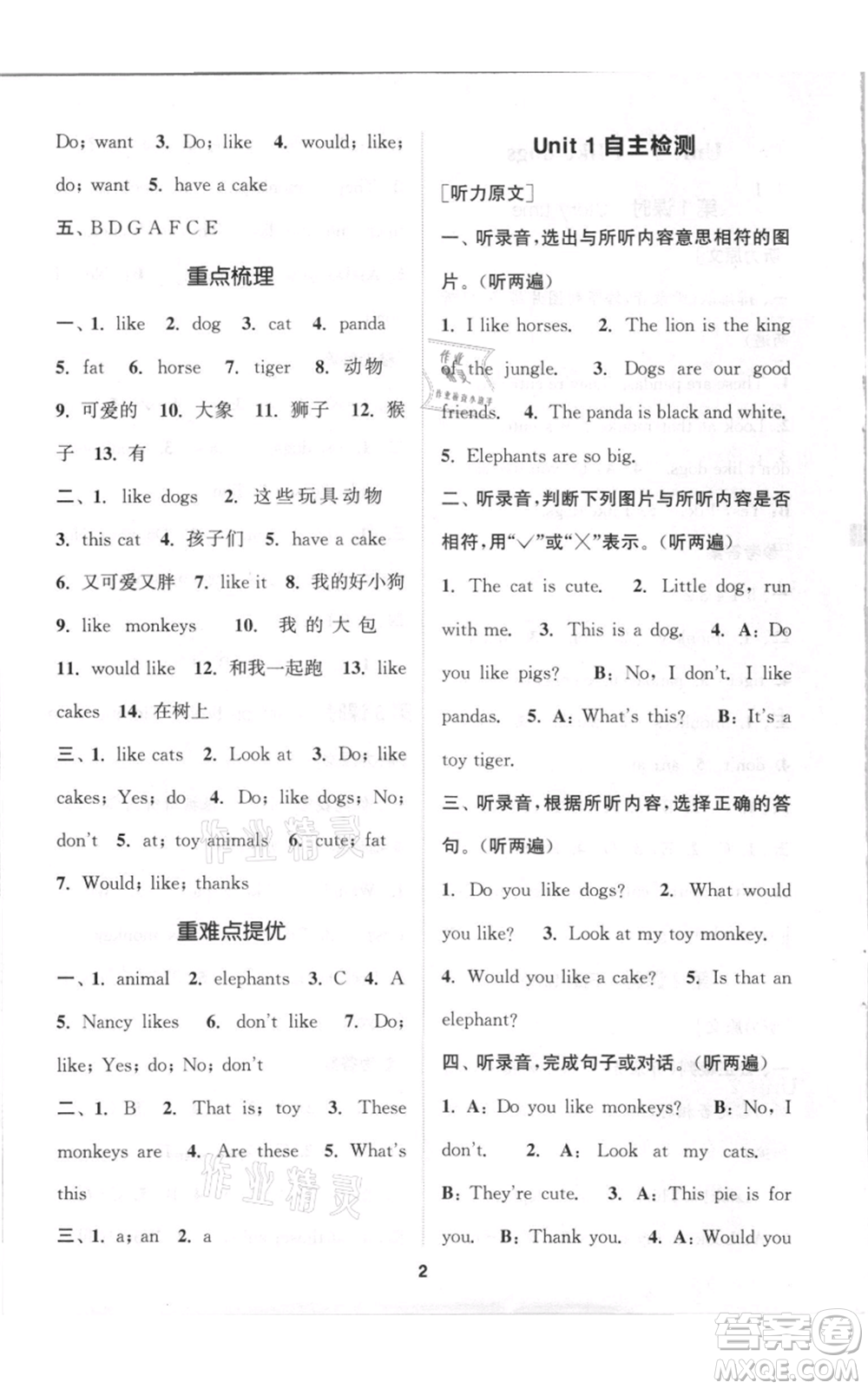 蘇州大學(xué)出版社2021金鑰匙1+1課時(shí)作業(yè)四年級(jí)上冊(cè)英語(yǔ)江蘇版參考答案