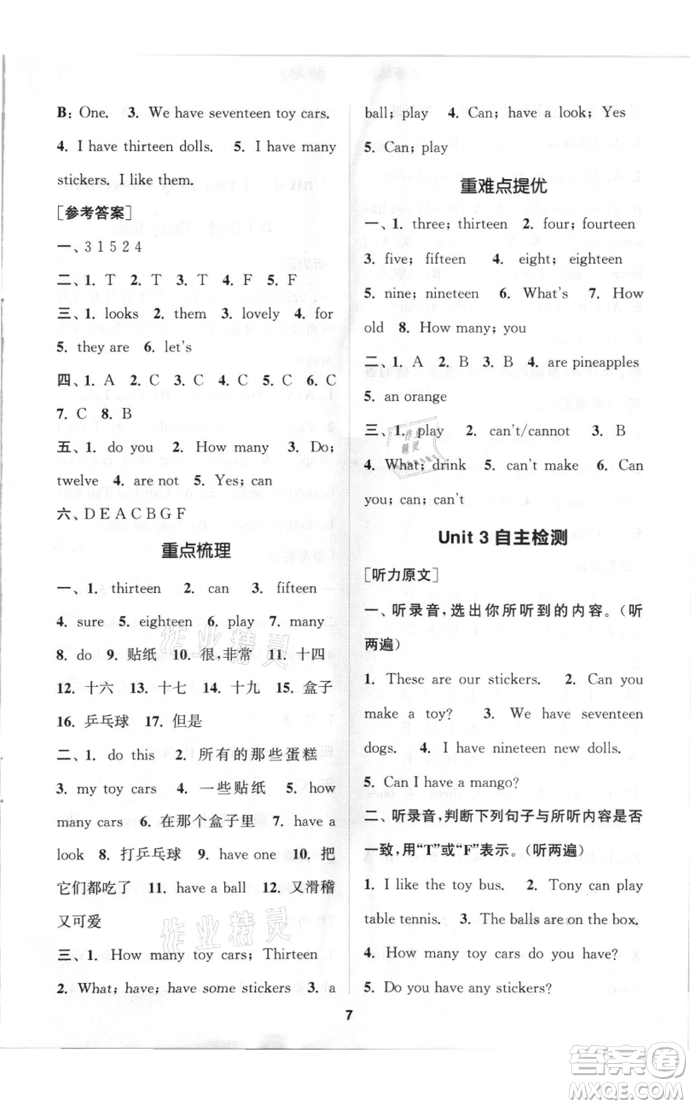 蘇州大學(xué)出版社2021金鑰匙1+1課時(shí)作業(yè)四年級(jí)上冊(cè)英語(yǔ)江蘇版參考答案