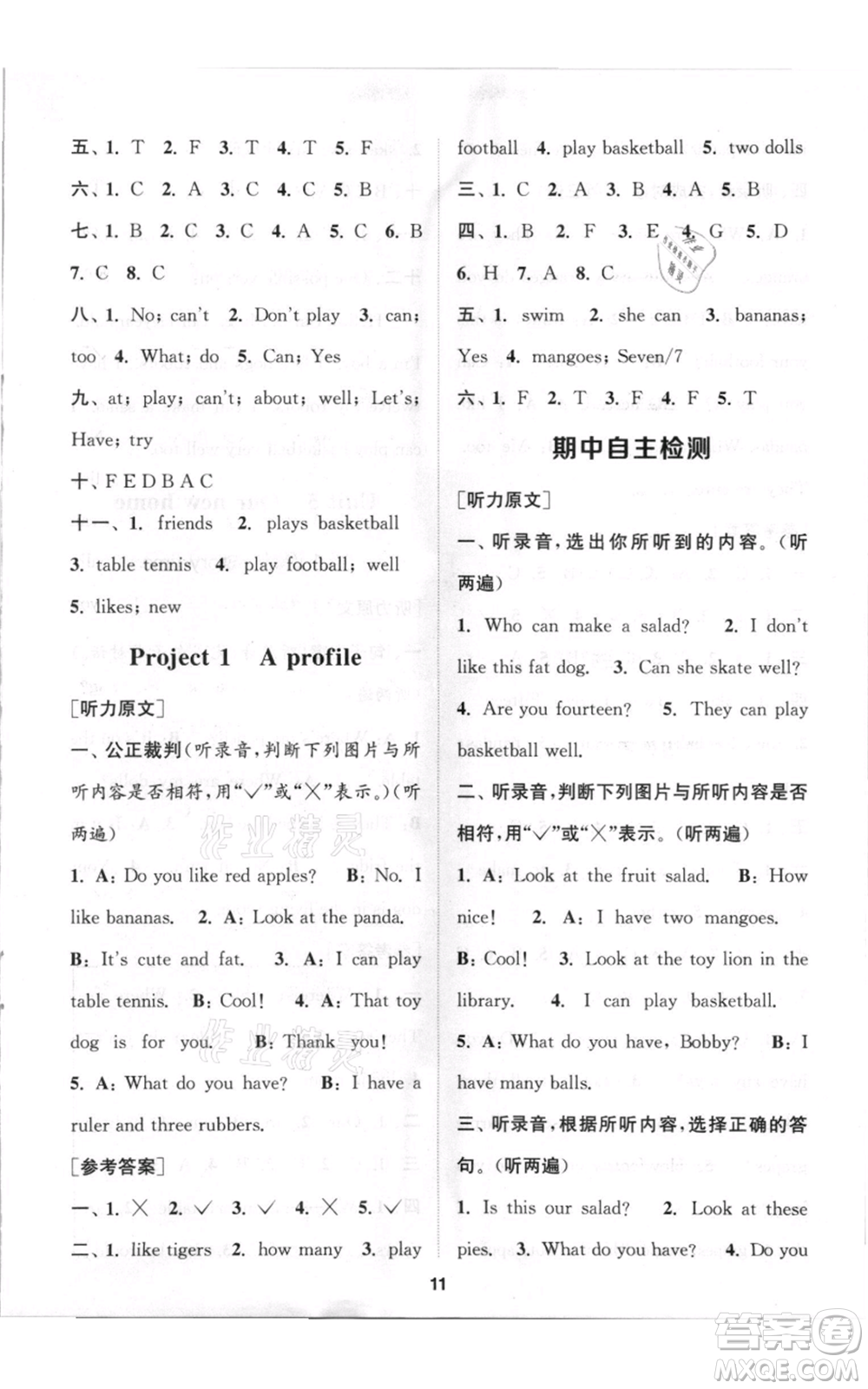 蘇州大學(xué)出版社2021金鑰匙1+1課時(shí)作業(yè)四年級(jí)上冊(cè)英語(yǔ)江蘇版參考答案