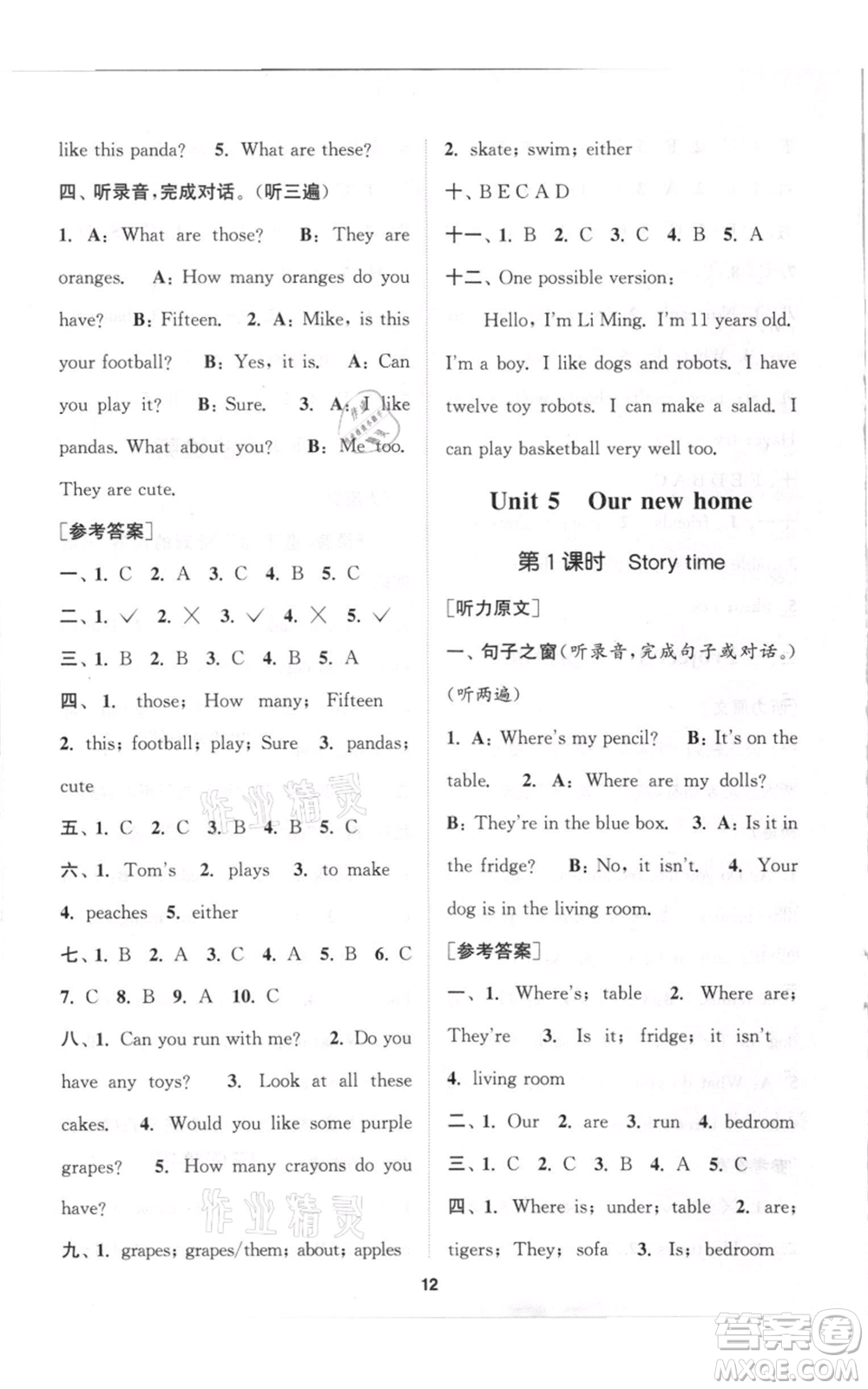 蘇州大學(xué)出版社2021金鑰匙1+1課時(shí)作業(yè)四年級(jí)上冊(cè)英語(yǔ)江蘇版參考答案