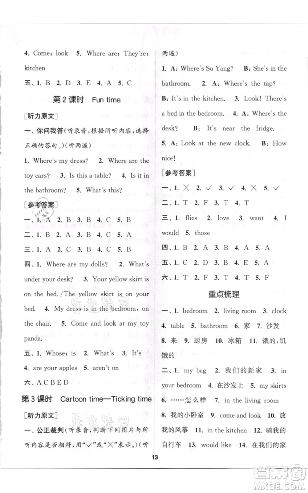 蘇州大學(xué)出版社2021金鑰匙1+1課時(shí)作業(yè)四年級(jí)上冊(cè)英語(yǔ)江蘇版參考答案