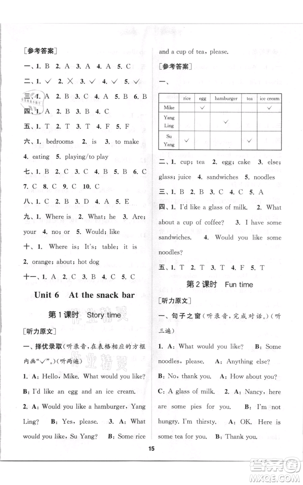 蘇州大學(xué)出版社2021金鑰匙1+1課時(shí)作業(yè)四年級(jí)上冊(cè)英語(yǔ)江蘇版參考答案