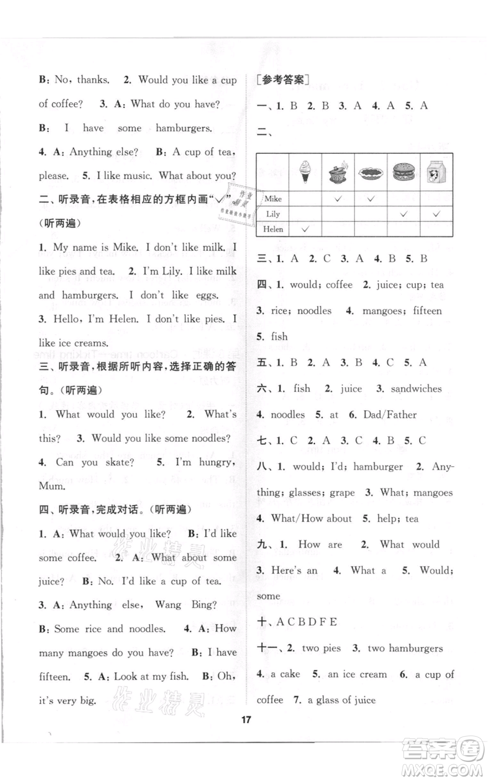 蘇州大學(xué)出版社2021金鑰匙1+1課時(shí)作業(yè)四年級(jí)上冊(cè)英語(yǔ)江蘇版參考答案