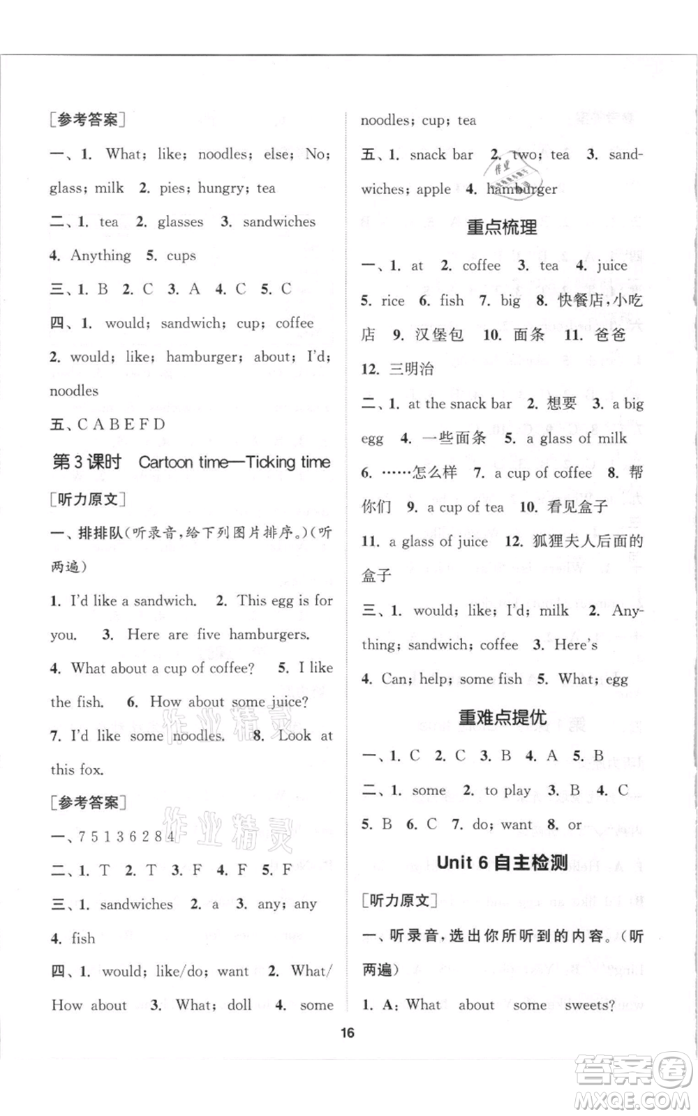 蘇州大學(xué)出版社2021金鑰匙1+1課時(shí)作業(yè)四年級(jí)上冊(cè)英語(yǔ)江蘇版參考答案