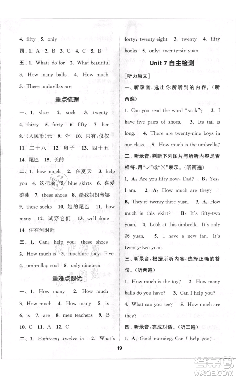 蘇州大學(xué)出版社2021金鑰匙1+1課時(shí)作業(yè)四年級(jí)上冊(cè)英語(yǔ)江蘇版參考答案