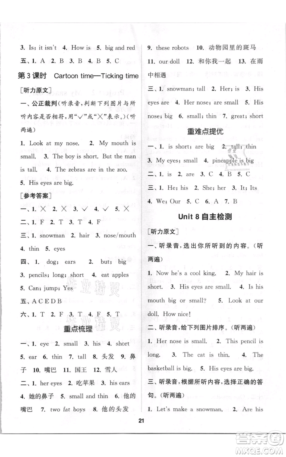 蘇州大學(xué)出版社2021金鑰匙1+1課時(shí)作業(yè)四年級(jí)上冊(cè)英語(yǔ)江蘇版參考答案