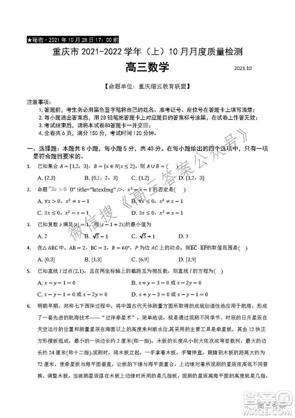 重慶市2021-2022學(xué)年10月月度質(zhì)量檢測高三數(shù)學(xué)試題及答案