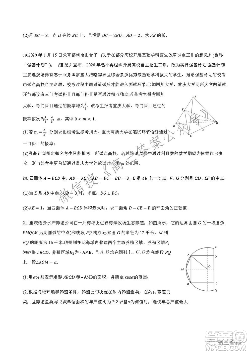 重慶市2021-2022學(xué)年10月月度質(zhì)量檢測高三數(shù)學(xué)試題及答案