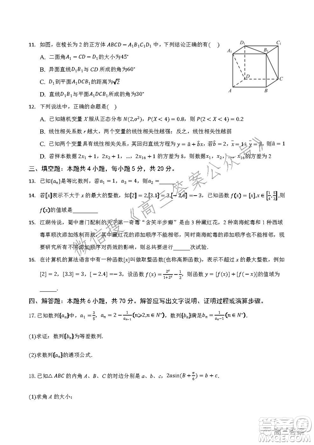 重慶市2021-2022學(xué)年10月月度質(zhì)量檢測高三數(shù)學(xué)試題及答案