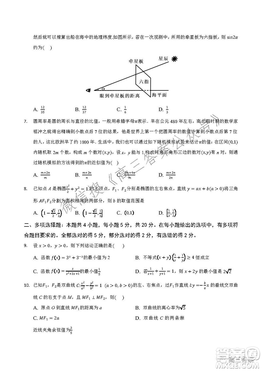 重慶市2021-2022學(xué)年10月月度質(zhì)量檢測高三數(shù)學(xué)試題及答案