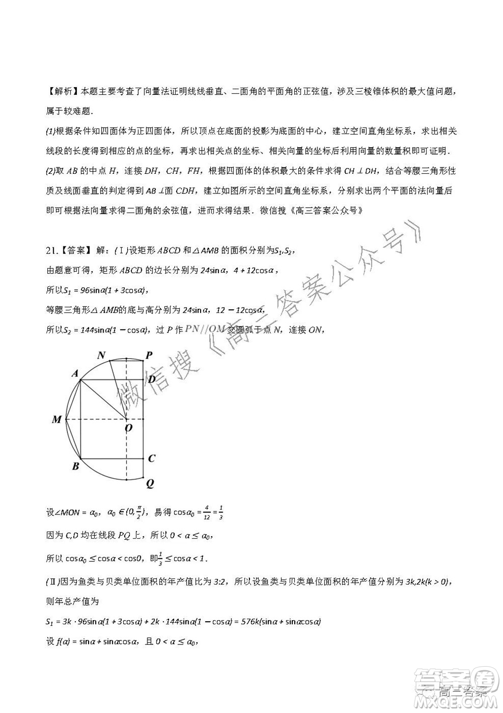 重慶市2021-2022學(xué)年10月月度質(zhì)量檢測高三數(shù)學(xué)試題及答案