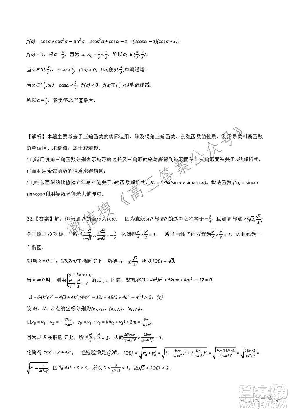 重慶市2021-2022學(xué)年10月月度質(zhì)量檢測高三數(shù)學(xué)試題及答案