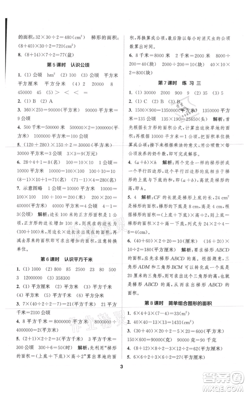 蘇州大學出版社2021金鑰匙1+1課時作業(yè)五年級上冊數(shù)學江蘇版參考答案